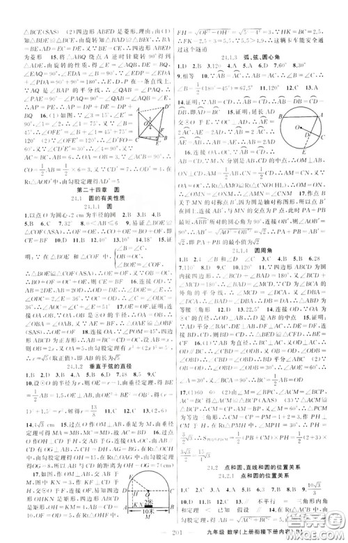 云南美术出版社2019学生课程精巧训练9年级数学上册人教版答案