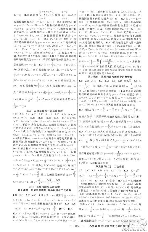 云南美术出版社2019学生课程精巧训练9年级数学上册人教版答案