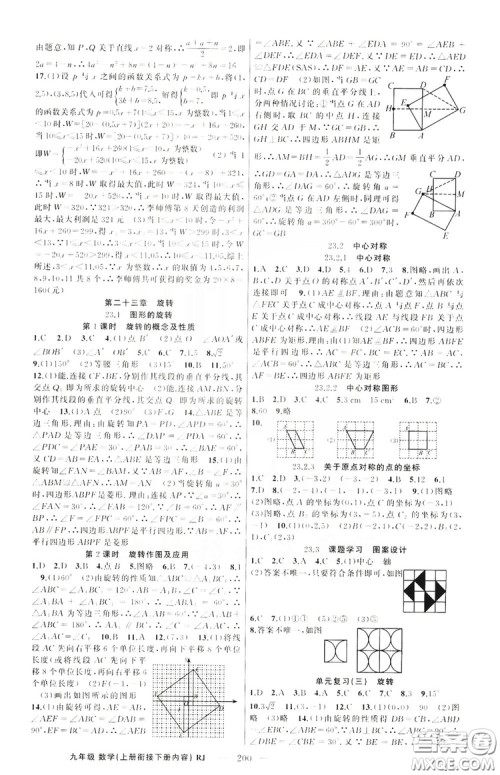 云南美术出版社2019学生课程精巧训练9年级数学上册人教版答案