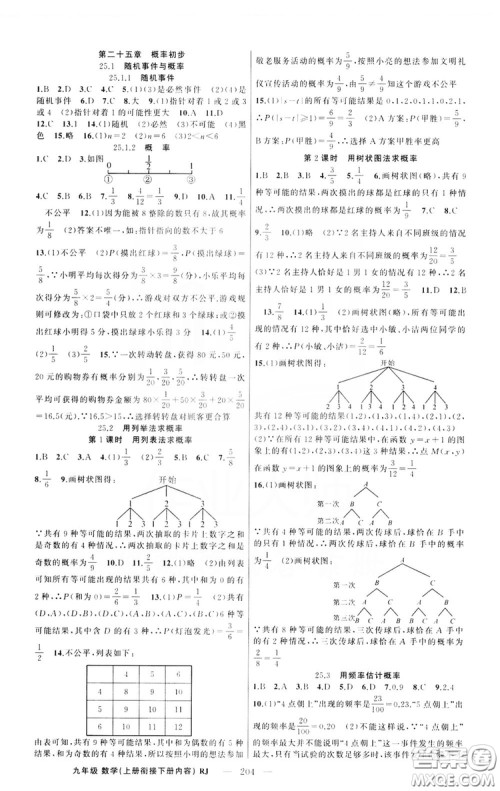 云南美术出版社2019学生课程精巧训练9年级数学上册人教版答案