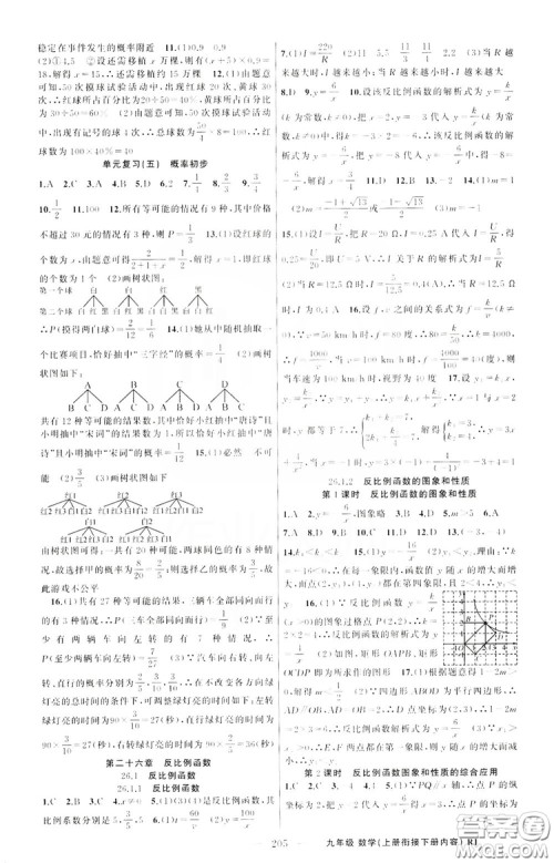 云南美术出版社2019学生课程精巧训练9年级数学上册人教版答案