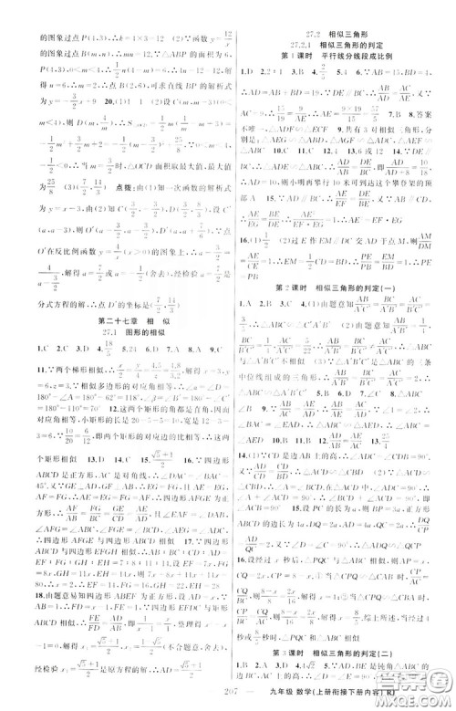 云南美术出版社2019学生课程精巧训练9年级数学上册人教版答案