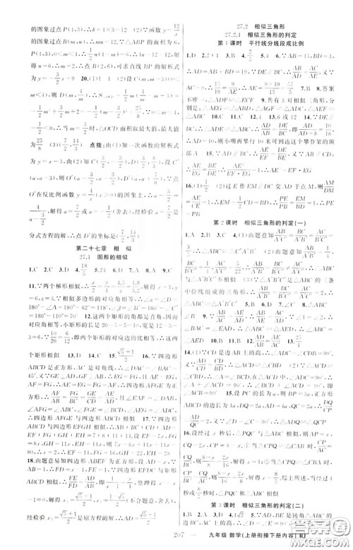 云南美术出版社2019学生课程精巧训练9年级数学上册人教版答案