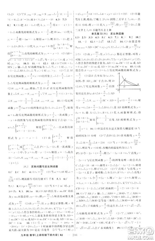 云南美术出版社2019学生课程精巧训练9年级数学上册人教版答案