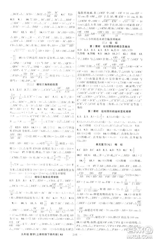 云南美术出版社2019学生课程精巧训练9年级数学上册人教版答案