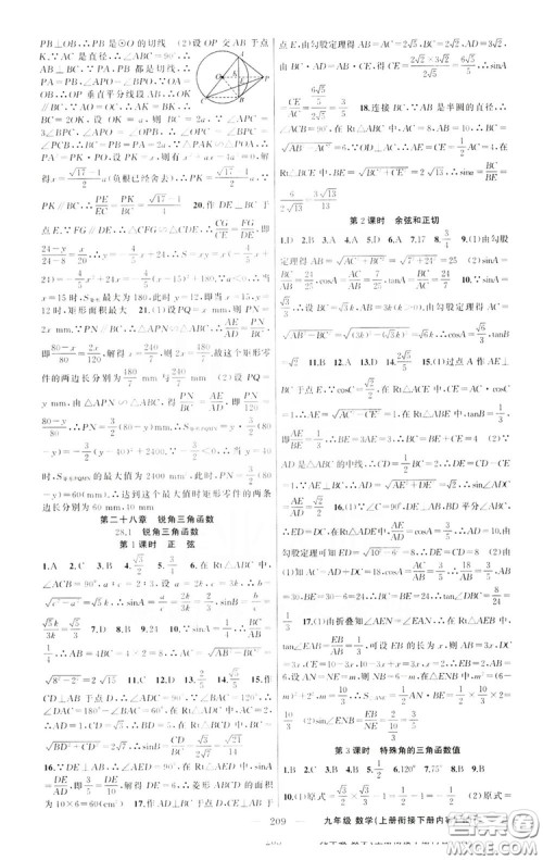 云南美术出版社2019学生课程精巧训练9年级数学上册人教版答案