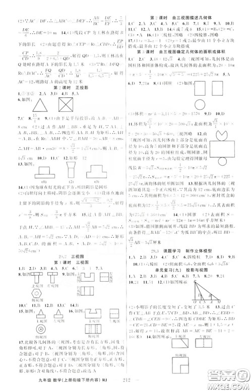 云南美术出版社2019学生课程精巧训练9年级数学上册人教版答案