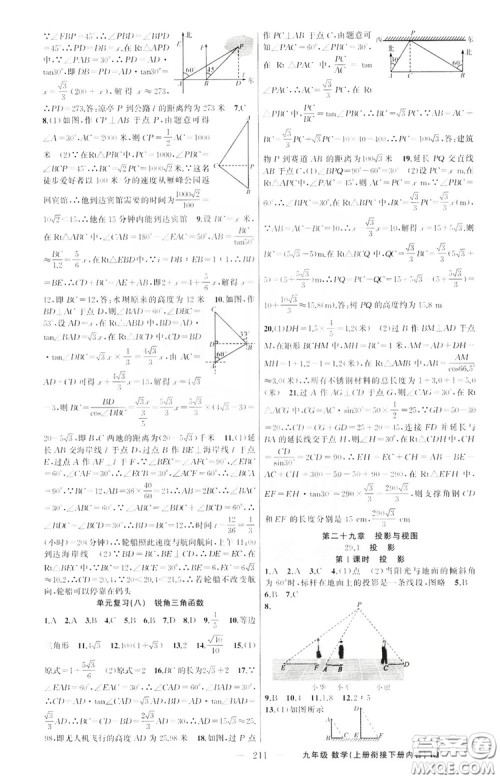 云南美术出版社2019学生课程精巧训练9年级数学上册人教版答案