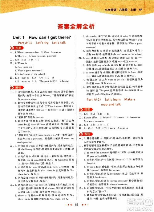 小儿郎2019年53天天练小学英语六年级上册人教版RP参考答案