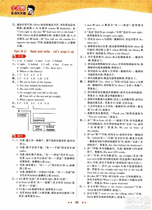 小儿郎2019年53天天练小学英语六年级上册人教版RP参考答案