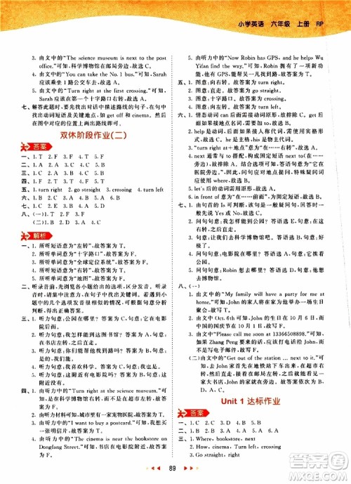 小儿郎2019年53天天练小学英语六年级上册人教版RP参考答案