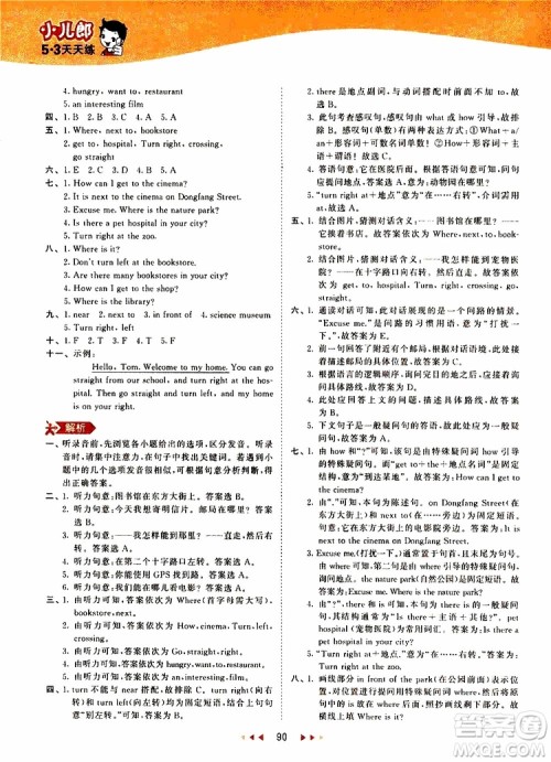 小儿郎2019年53天天练小学英语六年级上册人教版RP参考答案