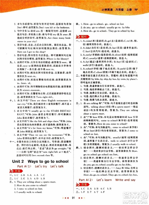 小儿郎2019年53天天练小学英语六年级上册人教版RP参考答案