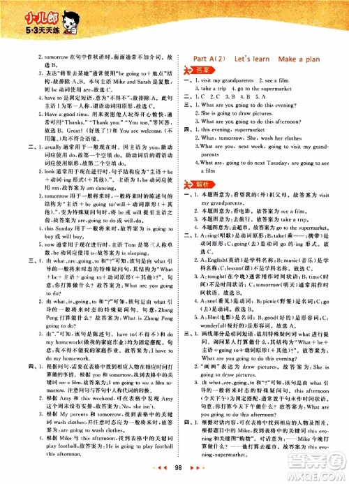 小儿郎2019年53天天练小学英语六年级上册人教版RP参考答案