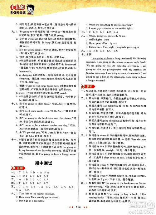 小儿郎2019年53天天练小学英语六年级上册人教版RP参考答案