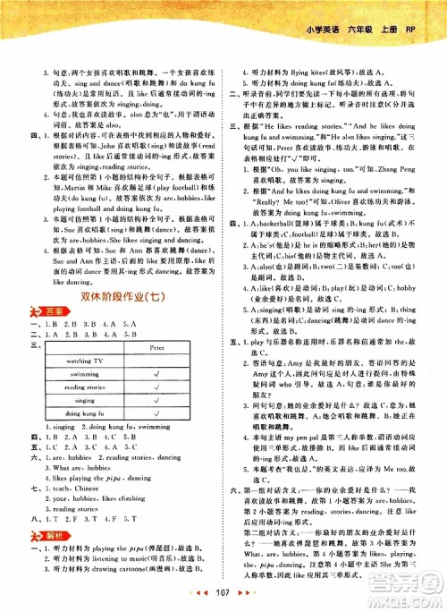 小儿郎2019年53天天练小学英语六年级上册人教版RP参考答案