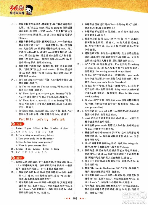 小儿郎2019年53天天练小学英语六年级上册人教版RP参考答案