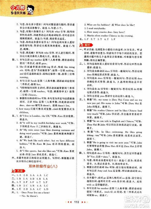 小儿郎2019年53天天练小学英语六年级上册人教版RP参考答案