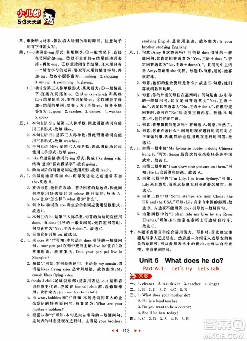 小儿郎2019年53天天练小学英语六年级上册人教版RP参考答案