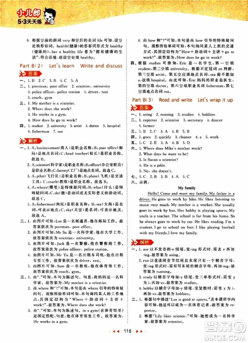 小儿郎2019年53天天练小学英语六年级上册人教版RP参考答案