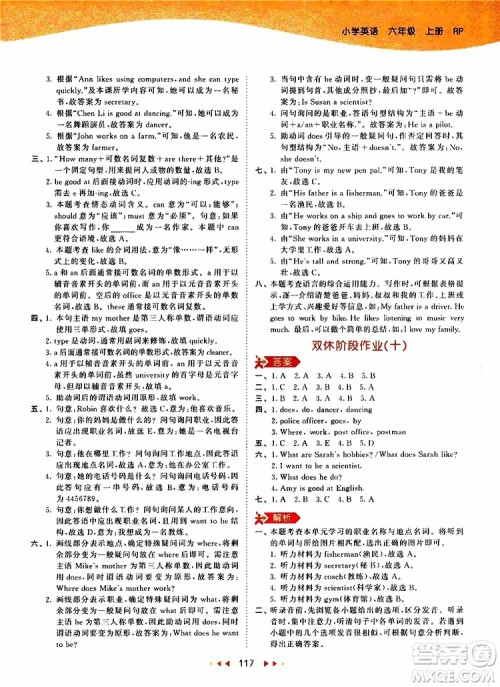 小儿郎2019年53天天练小学英语六年级上册人教版RP参考答案