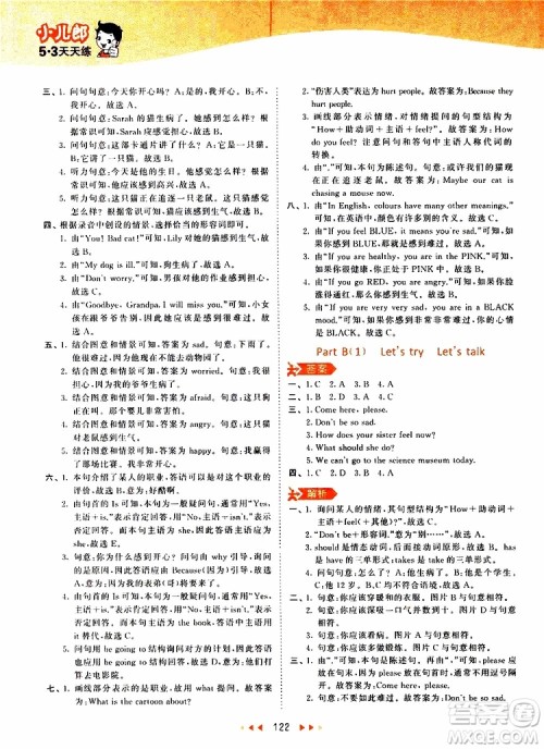 小儿郎2019年53天天练小学英语六年级上册人教版RP参考答案