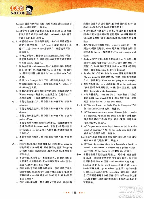 小儿郎2019年53天天练小学英语六年级上册人教版RP参考答案