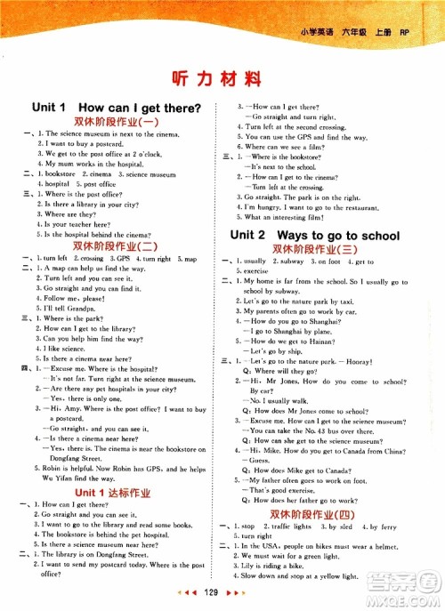 小儿郎2019年53天天练小学英语六年级上册人教版RP参考答案