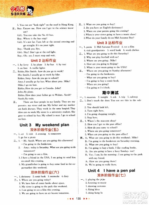 小儿郎2019年53天天练小学英语六年级上册人教版RP参考答案