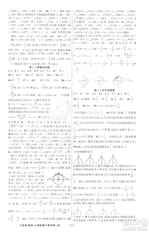 云南美术出版社2019学生课程精巧训练9年级数学上册人教版答案