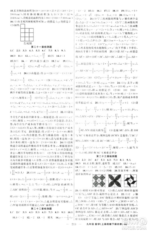 云南美术出版社2019学生课程精巧训练9年级数学上册人教版答案