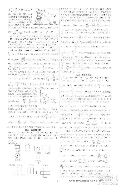 云南美术出版社2019学生课程精巧训练9年级数学上册人教版答案