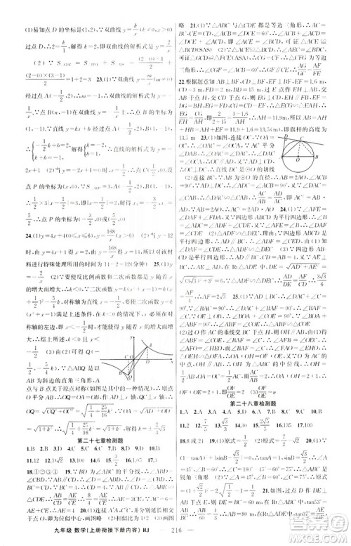 云南美术出版社2019学生课程精巧训练9年级数学上册人教版答案