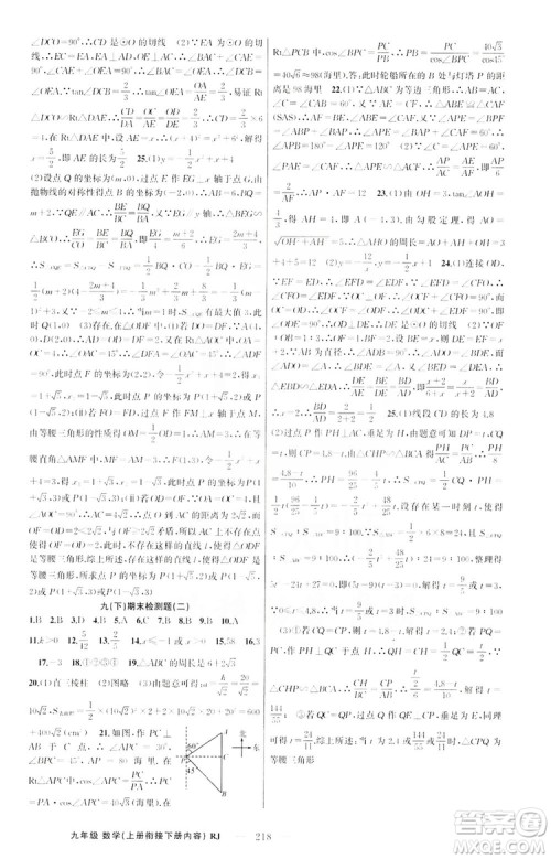 云南美术出版社2019学生课程精巧训练9年级数学上册人教版答案