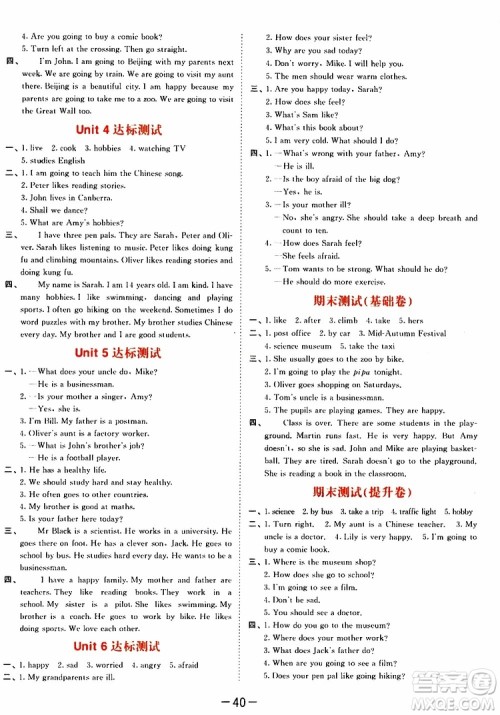 小儿郎2019年53天天练小学英语六年级上册人教版RP参考答案