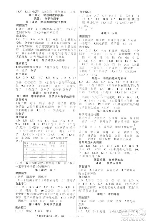 云南美术出版社2019年学生课程精巧训练九年级化学上册人教版答案