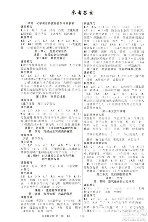 云南美术出版社2019年学生课程精巧训练九年级化学上册人教版答案