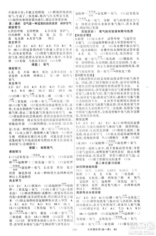 云南美术出版社2019年学生课程精巧训练九年级化学上册人教版答案