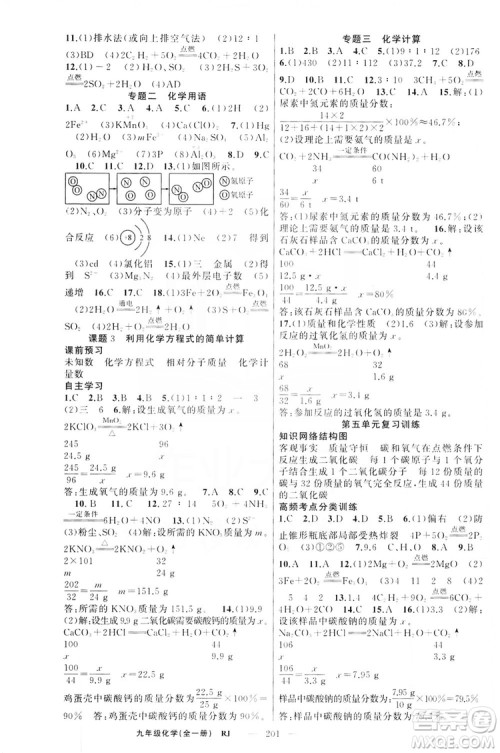 云南美术出版社2019年学生课程精巧训练九年级化学上册人教版答案