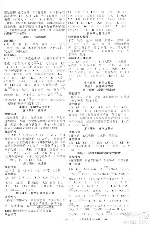 云南美术出版社2019年学生课程精巧训练九年级化学上册人教版答案