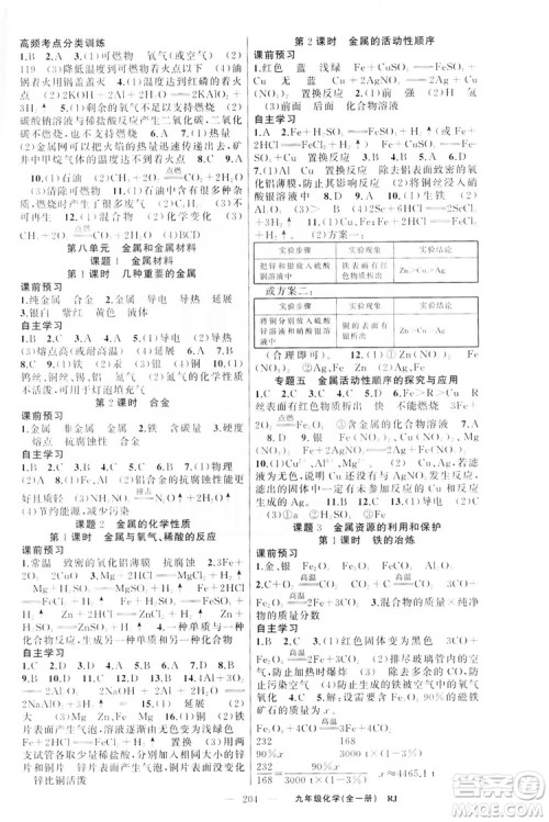 云南美术出版社2019年学生课程精巧训练九年级化学上册人教版答案