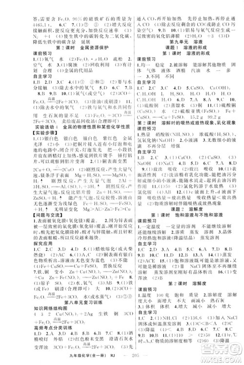 云南美术出版社2019年学生课程精巧训练九年级化学上册人教版答案