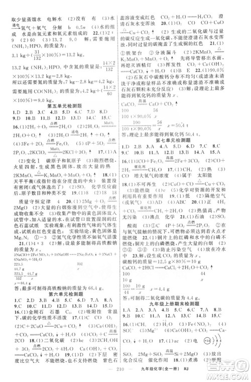 云南美术出版社2019年学生课程精巧训练九年级化学上册人教版答案