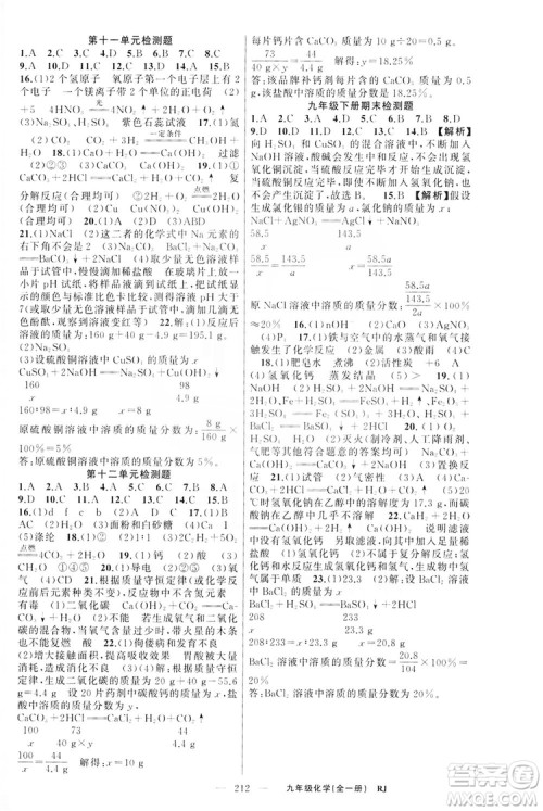 云南美术出版社2019年学生课程精巧训练九年级化学上册人教版答案