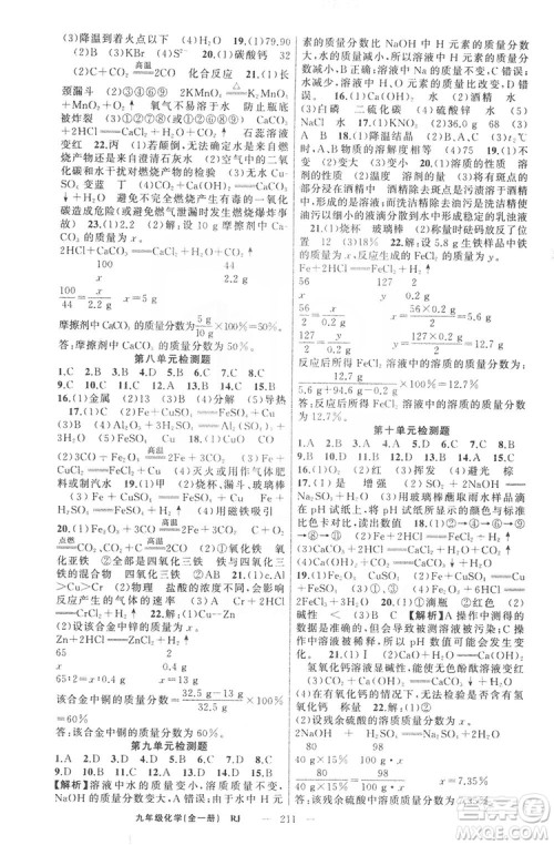 云南美术出版社2019年学生课程精巧训练九年级化学上册人教版答案