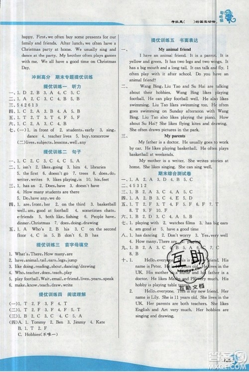 江苏人民出版社2019秋实验班提优训练五年级英语上册YL译林版参考答案