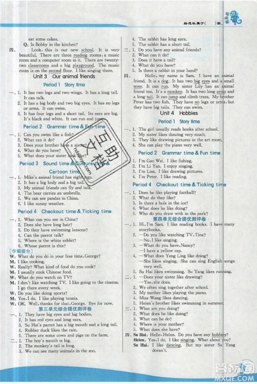 江苏人民出版社2019秋实验班提优训练五年级英语上册YL译林版参考答案