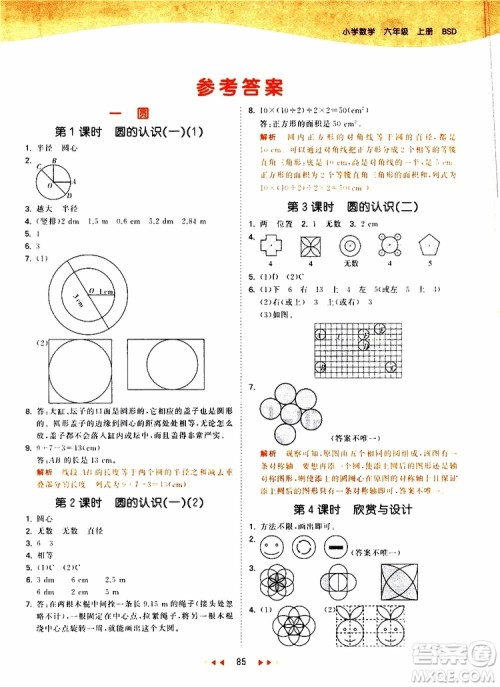 小儿郎2019年53天天练小学数学六年级上册BSD北师大版参考答案