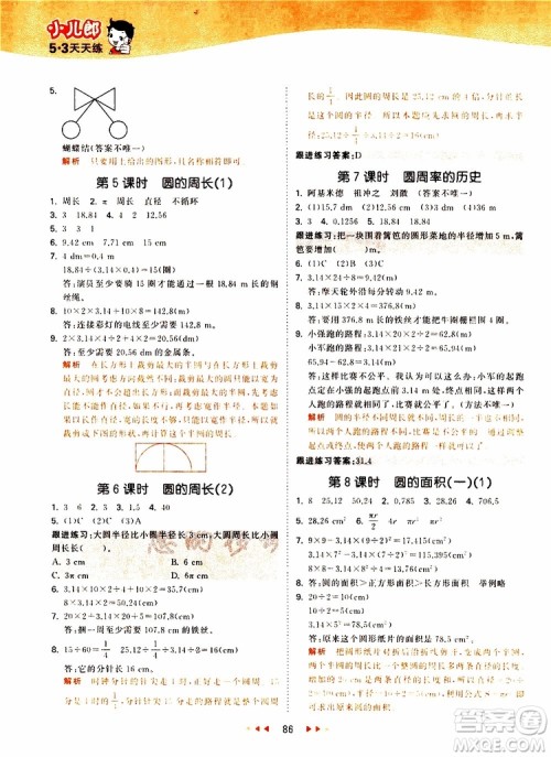 小儿郎2019年53天天练小学数学六年级上册BSD北师大版参考答案