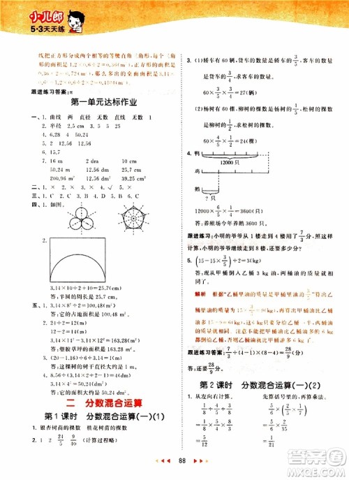 小儿郎2019年53天天练小学数学六年级上册BSD北师大版参考答案